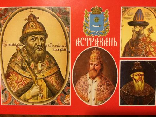 Царь казанский царь астраханский. Царь астраханский.