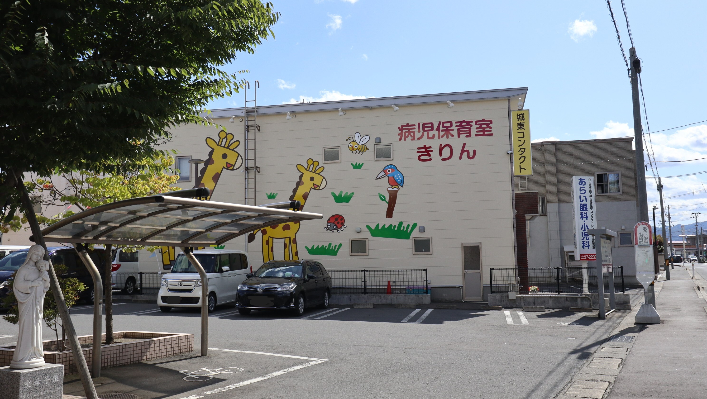 あらい こども クリニック
