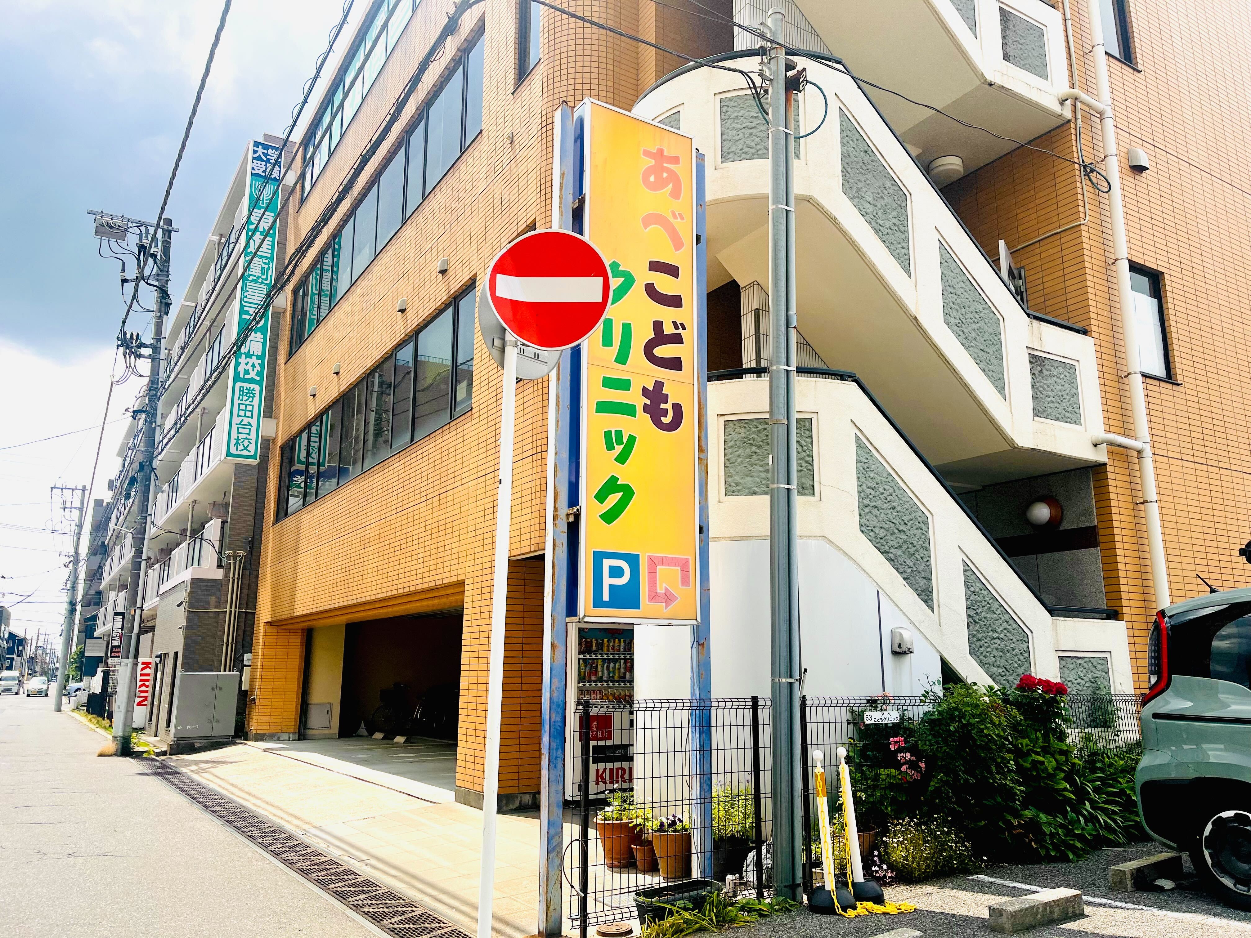 あべ こども クリニック