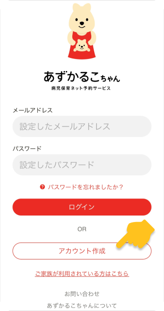 ご利用方法 | あずかるこちゃん