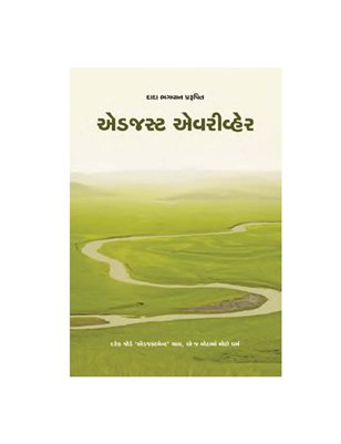 Adjust Everywhere (In Gujarati)