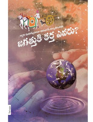 Who is the Doer? (In Telugu)