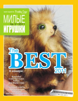 "PrettyToys" - the Best 2011