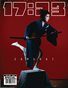 17:23 MAGAZINE SPECIAL EDITION VOL.206 2024