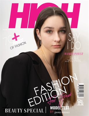HIGH Magazine | The March Fashion Edition | Vol.2 | 2026
