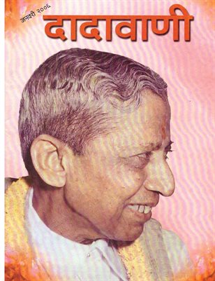 Silence is the Solution for Conflicts in the Family (Hindi Dadavani January-2006)