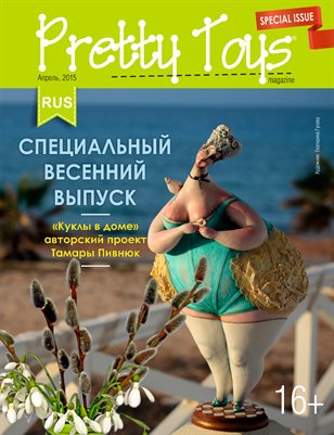 Pretty Toys special, 2015