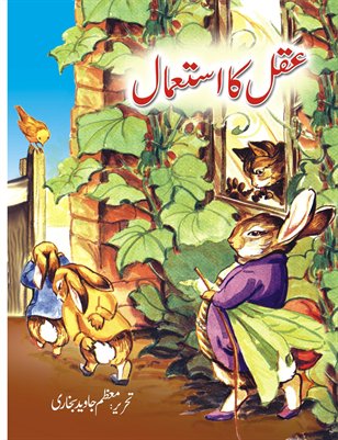 Use common sense (Aqual Ka Istmaal)