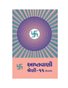 Aptavani-11 (U) (In Gujarati)