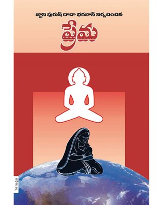 Pure Love (In Telugu)