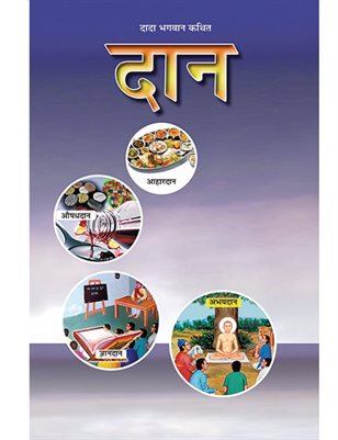 Noble Use of Money (In Hindi)