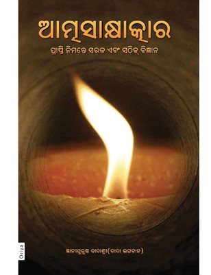 Simple & Effective Science For Self Realization (In Oriya)