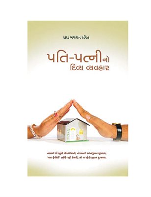 Harmony In Marriage: Happy Married Life (Full Version) (In Gujarati) (Part 1)
