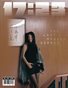 17:23 MAGAZINE No.247 2026
