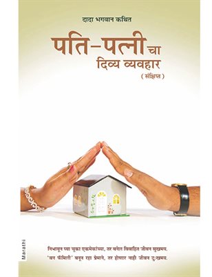 Harmony In Marriage (In Marathi)