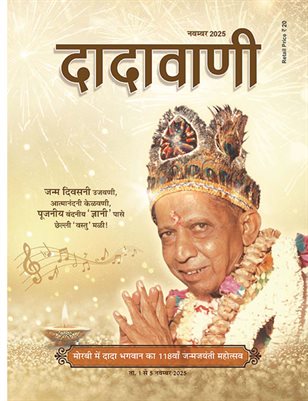 The One for Whom Discharge Garvaras Departs, Is Liberated (Hindi Dadavani Nov-2025)