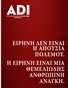 ADI – Τεύχος #10