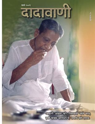 Importance of fasting or under-eating for spiritual progress (Hindi Dadavani March-2009)