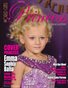 World Class Princess Magazine, Emma Sophia Bafia