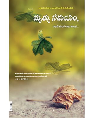 Death: Before, During & After (In Telugu)