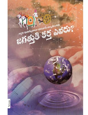 Who is the Doer? (In Telugu)