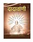 The Siddha Stuti Is for  Attaining the  Absolute (Hindi Dadavani December-2017)
