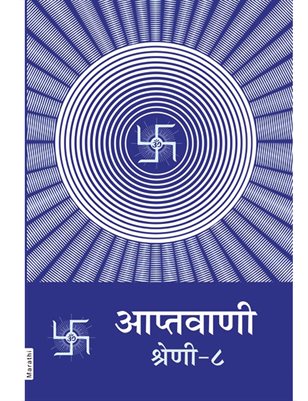 Aptavani-8(In Marathi)