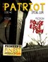 The Patriot Spring 2014