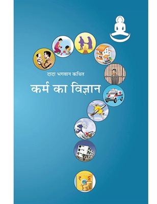 The Science of Karma (In Hindi)