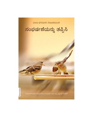 Avoid Clashes (In Kannada)