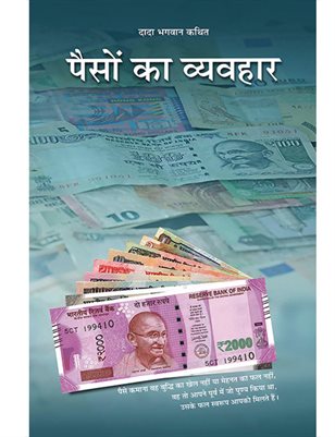 The Science of Money (In Hindi)