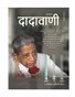 The Practice Required for Purusharth After Attaining Gnan (Hindi Dadavani June-2019)