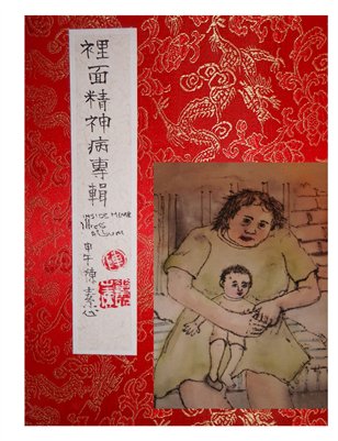 inside mental illness album