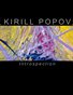 Kirill Popov - Introspection-2012