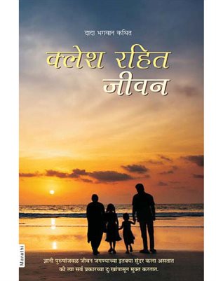 Life Without Conflict (In Marathi)