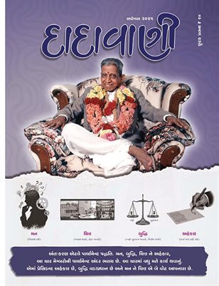 What Is the Antahkaran? (Guj. Dadavani Sep-2025)