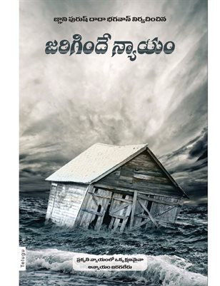 Whatever Has Happened Is Justice (In Telugu)