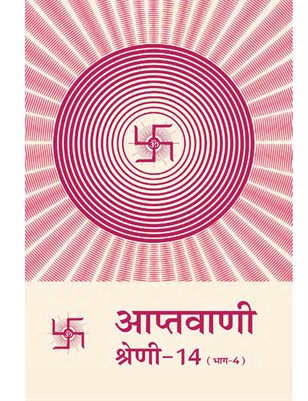 Aptavani-14 Part-4(Part-1)(In Hindi)
