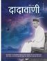 Meeting This Kind of a Pure Gnani Purush Will Lead to Liberation (Hindi. Dadavani July-2026)