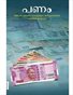 The Science of Money (In Malayalam)