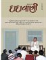 Disclosing Your Own Mistakes Is the Ultimate Level of Spiritual Development (Guj. Dadavani Aug-2026)