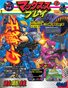 ISSUE 7 SYSTEM GAMER MAX-PLAY IMPORT COVER