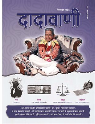 What Is the Antahkaran? (Hindi Dadavani Sep-2025)
