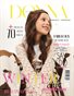 DONNA Magazine | The February Teen Edition | Vol.5 | 2026