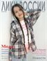 Magazine “Images of Russia”™ №2(130)/2026