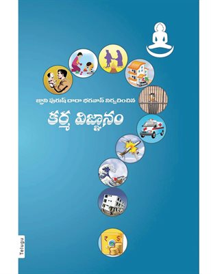 The Science of Karma (In Telugu)