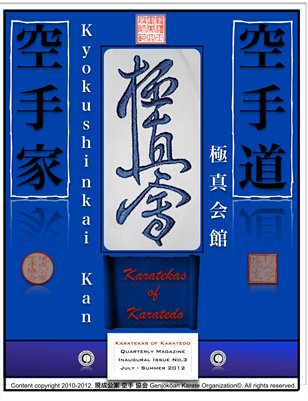 空手家 空手道 Karatekas of Karatedō Magazine - Issue No.3 - July 2012