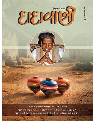 Oneness With the Discharge Pudgal Is Interference (Guj. Dadavani Feb-2026)