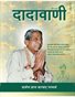 Prayer Facilitates the Final Goal (Hindi Dadavani March-2016)