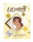 Understanding the Principle of Pratikraman (Gujarati Dadavani Aug-2017)